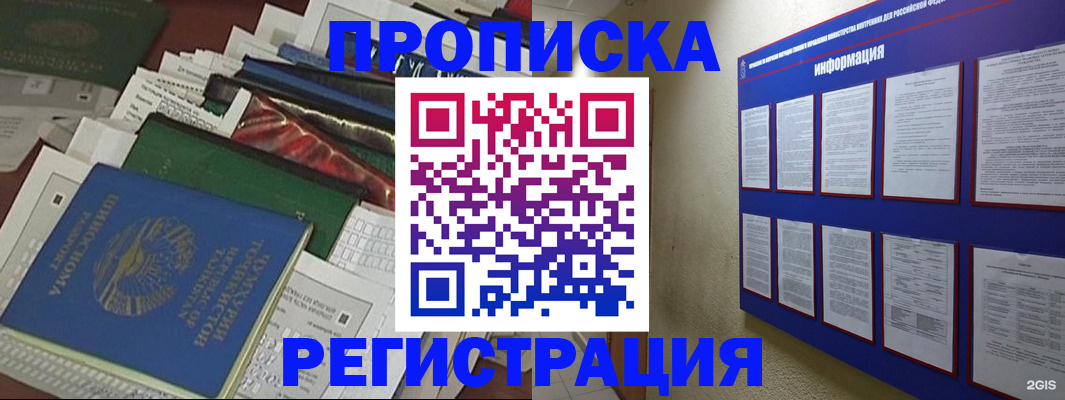 прописка ребенка в Валдае